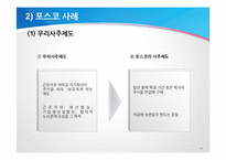 [조직행위론] 포스코와 현대하이스코의 직무만족-10