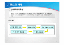 [조직행위론] 포스코와 현대하이스코의 직무만족-11