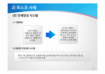 [조직행위론] 포스코와 현대하이스코의 직무만족-13
