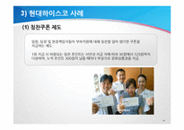 [조직행위론] 포스코와 현대하이스코의 직무만족-14