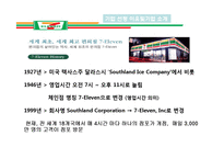 [경영학] Seven-Eleven 세븐일레븐의 유통관리 조사-3