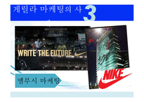 [경영학원론] 게릴라마케팅 사례와 시사점-12