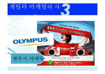 [경영학원론] 게릴라마케팅 사례와 시사점-13