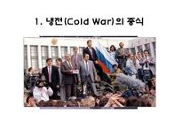 [국제관계] 탈냉전(Post Cold War)과 국제정치-평화와 갈등-3