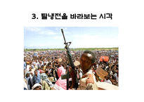 [국제관계] 탈냉전(Post Cold War)과 국제정치-평화와 갈등-6