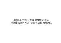 [국제관계] 탈냉전(Post Cold War)과 국제정치-평화와 갈등-18