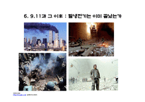 [국제관계] 탈냉전(Post Cold War)과 국제정치-평화와 갈등-19