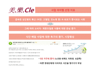 [경영학] 다이어트 식단 배달 사업계획-2