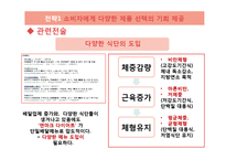 [경영학] 다이어트 식단 배달 사업계획-5