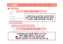 [경영학] 다이어트 식단 배달 사업계획-6