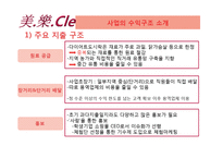[경영학] 다이어트 식단 배달 사업계획-9