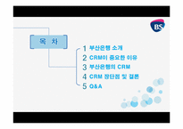 [경영정보] 부산은행 CRM 사례-2