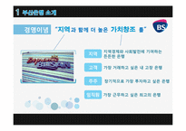 [경영정보] 부산은행 CRM 사례-3