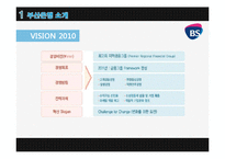 [경영정보] 부산은행 CRM 사례-4
