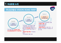 [경영정보] 부산은행 CRM 사례-5