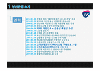 [경영정보] 부산은행 CRM 사례-6