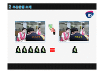 [경영정보] 부산은행 CRM 사례-8