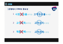 [경영정보] 부산은행 CRM 사례-11
