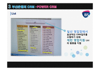 [경영정보] 부산은행 CRM 사례-19