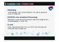 [경영정보] 부산은행 CRM 사례-20