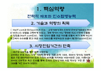 [국제경영] 인터넷 경매 사이트 `이베이` 경영사례 분석-5