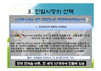 [국제경영] 인터넷 경매 사이트 `이베이` 경영사례 분석-10