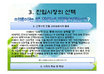 [국제경영] 인터넷 경매 사이트 `이베이` 경영사례 분석-11