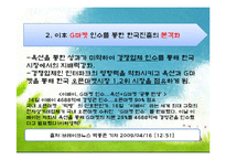 [국제경영] 인터넷 경매 사이트 `이베이` 경영사례 분석-13