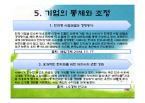 [국제경영] 인터넷 경매 사이트 `이베이` 경영사례 분석-14