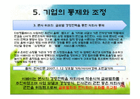 [국제경영] 인터넷 경매 사이트 `이베이` 경영사례 분석-15