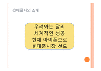 [경영학] 애플사의 경영전략과 경영기법-3