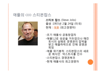[경영학] 애플사의 경영전략과 경영기법-5
