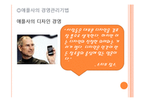 [경영학] 애플사의 경영전략과 경영기법-9
