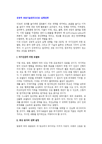성공적 공급사슬관리(SCM) 실행전략-2