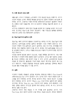 성공적 공급사슬관리(SCM) 실행전략-4