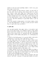 성공적 공급사슬관리(SCM) 실행전략-6
