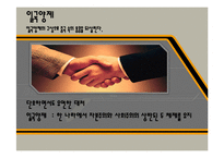 [지도자론] 등소평의 리더십 연구-11