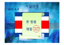 [국제법] 티노코이권계약사건(Tinoco) 사례 고찰-3