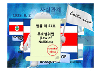 [국제법] 티노코이권계약사건(Tinoco) 사례 고찰-5