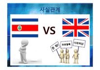 [국제법] 티노코이권계약사건(Tinoco) 사례 고찰-6