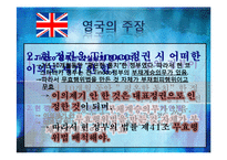 [국제법] 티노코이권계약사건(Tinoco) 사례 고찰-7