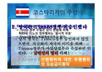[국제법] 티노코이권계약사건(Tinoco) 사례 고찰-8