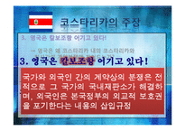 [국제법] 티노코이권계약사건(Tinoco) 사례 고찰-9