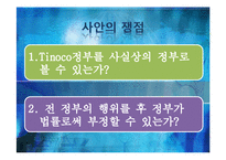[국제법] 티노코이권계약사건(Tinoco) 사례 고찰-10