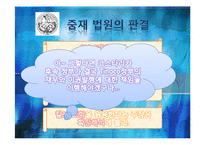 [국제법] 티노코이권계약사건(Tinoco) 사례 고찰-12
