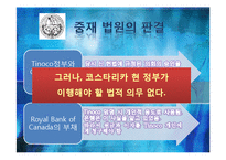 [국제법] 티노코이권계약사건(Tinoco) 사례 고찰-13