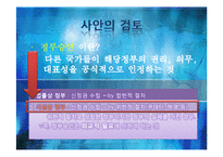 [국제법] 티노코이권계약사건(Tinoco) 사례 고찰-14