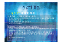 [국제법] 티노코이권계약사건(Tinoco) 사례 고찰-15