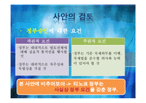 [국제법] 티노코이권계약사건(Tinoco) 사례 고찰-16