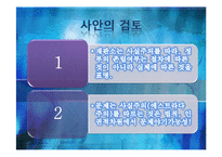 [국제법] 티노코이권계약사건(Tinoco) 사례 고찰-17